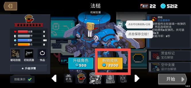 元气骑士手游机械狂潮皮肤怎么获得