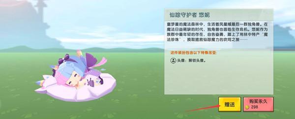 迷你世界手游的皮肤怎么送好友_迷你世界手游如何赠送好友皮肤