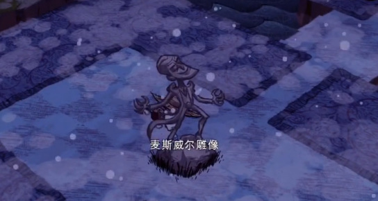 饥荒麦斯维尔雕像有什么用