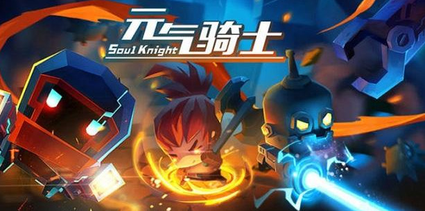 元气骑士手游巨人怎么打