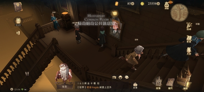 哈利波特：魔法觉醒四大学院公共休息室进入方法是什么_哈利波特魔法觉醒手游进入四大学院公共休息室方法