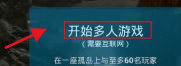 方舟生存进化手机版怎么联机2人自己玩_方舟生存进化手机版如何实现2人联机玩法