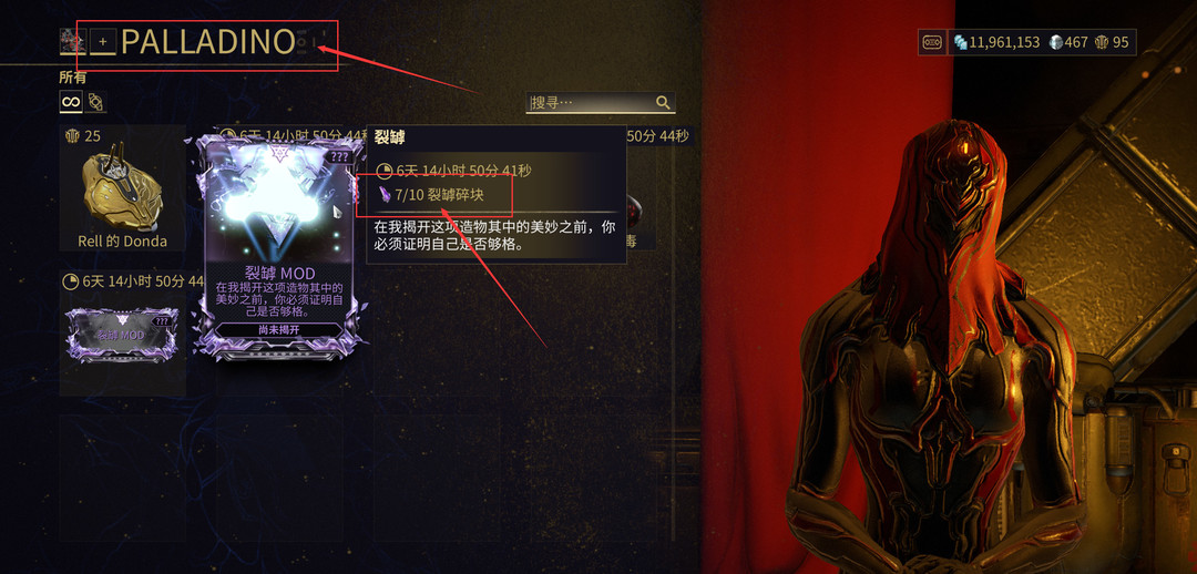 warframe星际战甲裂隙碎块在哪合成