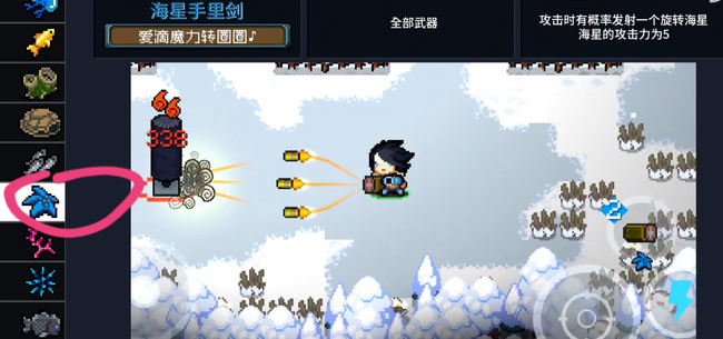 元气骑士手游海星配件有什么用