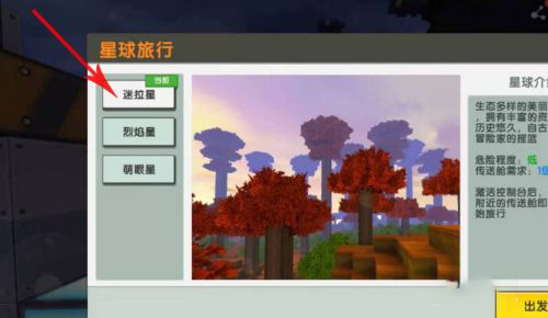 迷你世界手游星能矿石在哪里挖