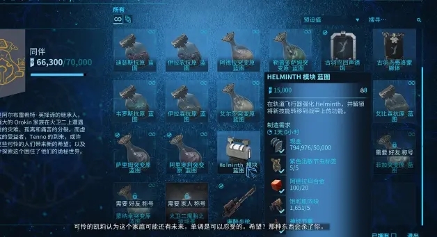 warframe星际战甲helminth怎么开启