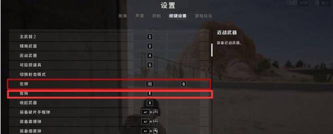 绝地求生怎么探头