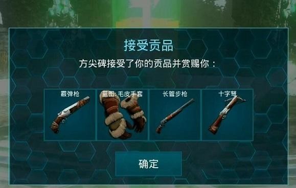 方舟贡品终端有什么用_方舟生存进化终端贡品有何用处