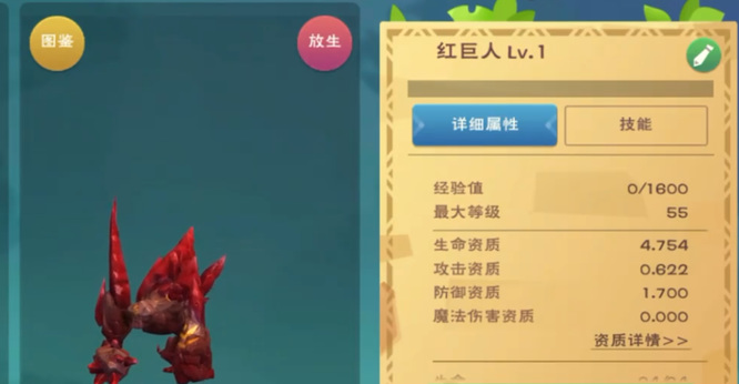 创造与魔法手游红巨人怎么合成_创造与魔法手游中如何合成魔法红巨人