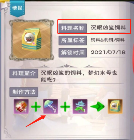 创造与魔法手游凶鲨饲料怎么做_创造与魔法手游制作凶鲨饲料的方法