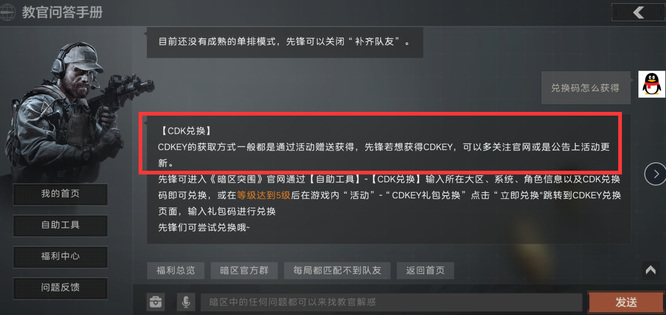 暗区突围手游兑换码怎么获得_如何获取暗区突围手游兑换码