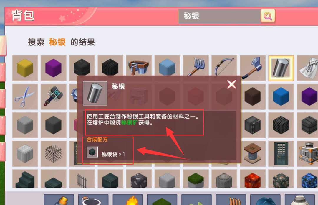 迷你世界手游秘银怎么找