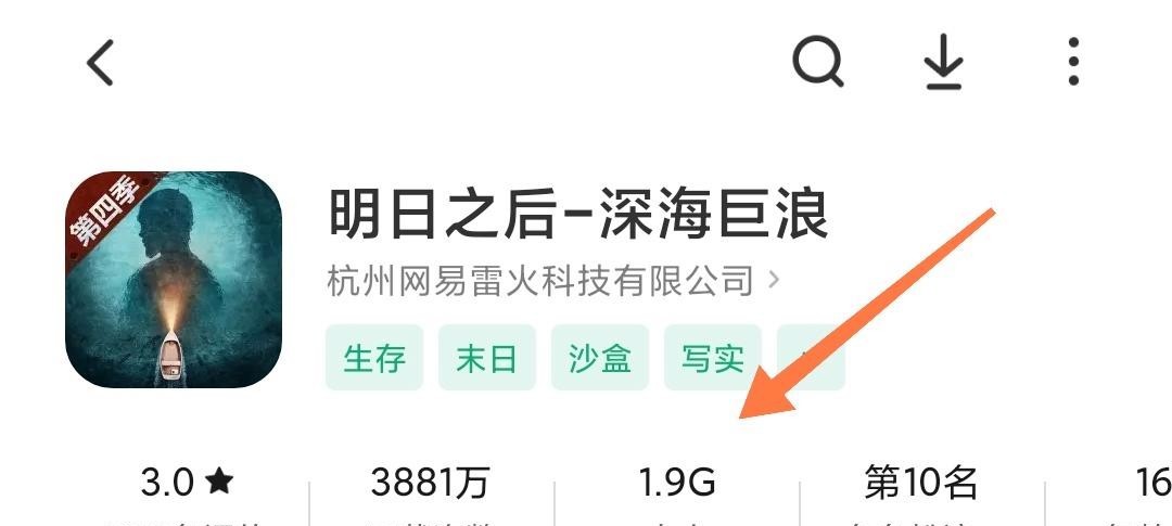 明日之后手游要几个gb