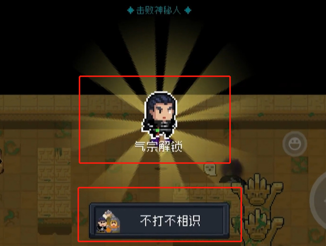 元气骑士手游怎么获得气宗_元气骑士手游攻略如何获取气宗