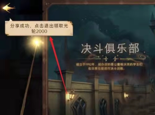 哈利波特使用光轮2000任务怎么做_哈利波特魔法觉醒手游光轮2000任务攻略