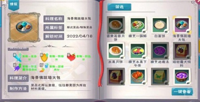 创造与魔法手游佛跳墙怎么做