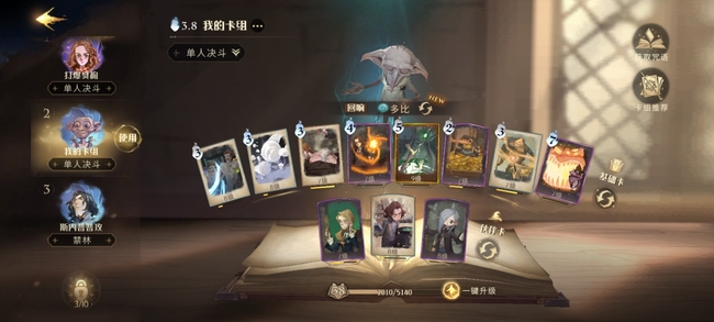 哈利保护山怪怎么打