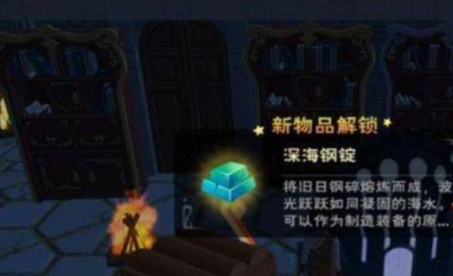 创造与魔法手游深海钢锭怎么烧_创造与魔法手游深海钢锭的烧制方法