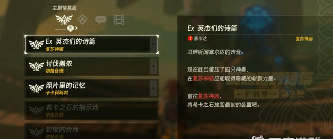 塞尔达英杰们的诗篇四个地点怎么打