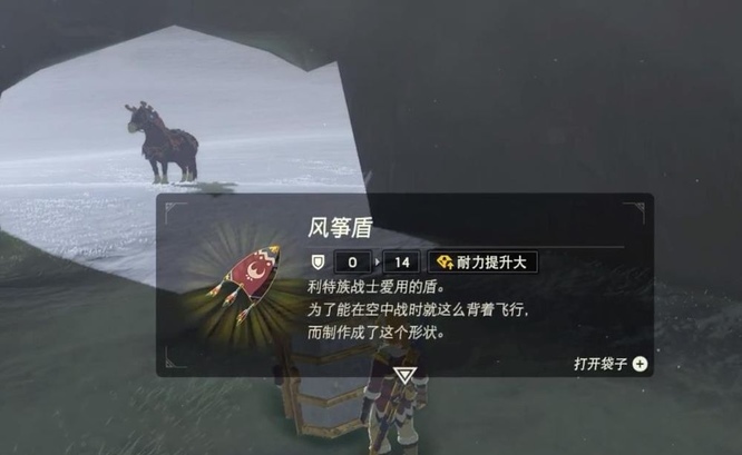 塞尔达传说荒野之息风筝盾在哪里获得_塞尔达荒野之息寻找风筝盾的方法