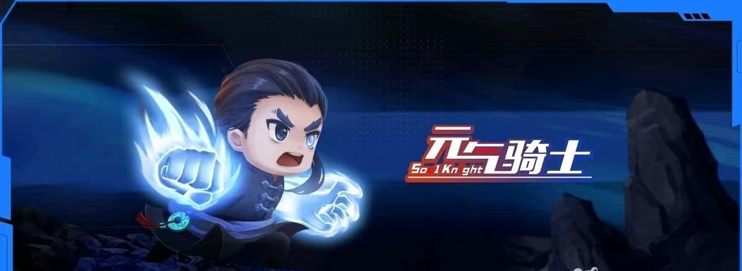 元气骑士手游天地通意拳算手刀吗