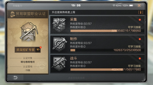 明日之后手游熟练度怎么看_玩转明日之后如何评估熟练度