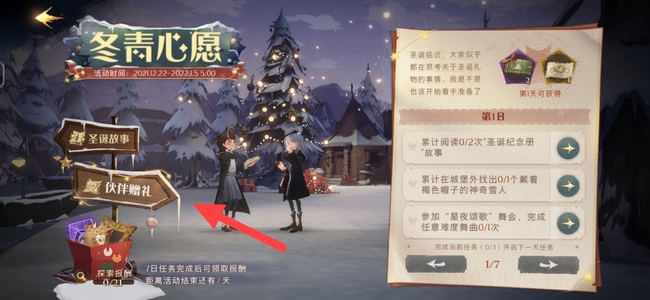 哈利波特圣诞怎么送礼物_哈利波特圣诞礼物攻略