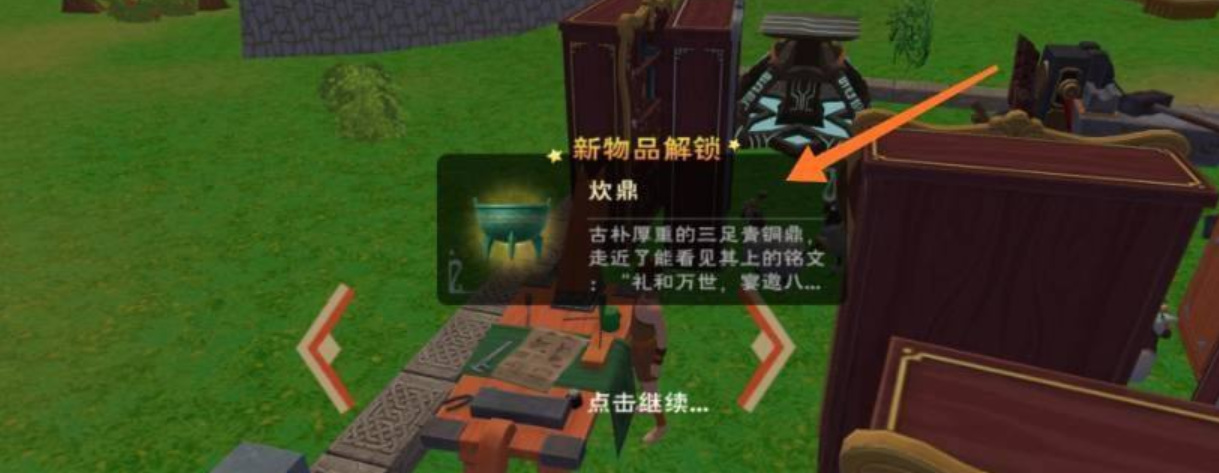 创造与魔法手游炊鼎怎么获得_创造与魔法手游炊鼎获取攻略