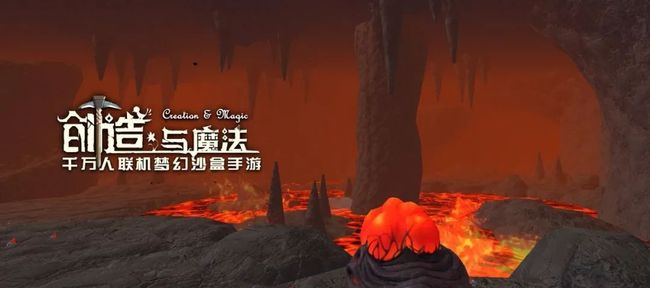 创造与魔法手游熔岩之地在哪