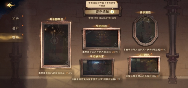 哈利波特：魔法觉醒手游成就有哪些_哈利波特魔法觉醒手游成就一览