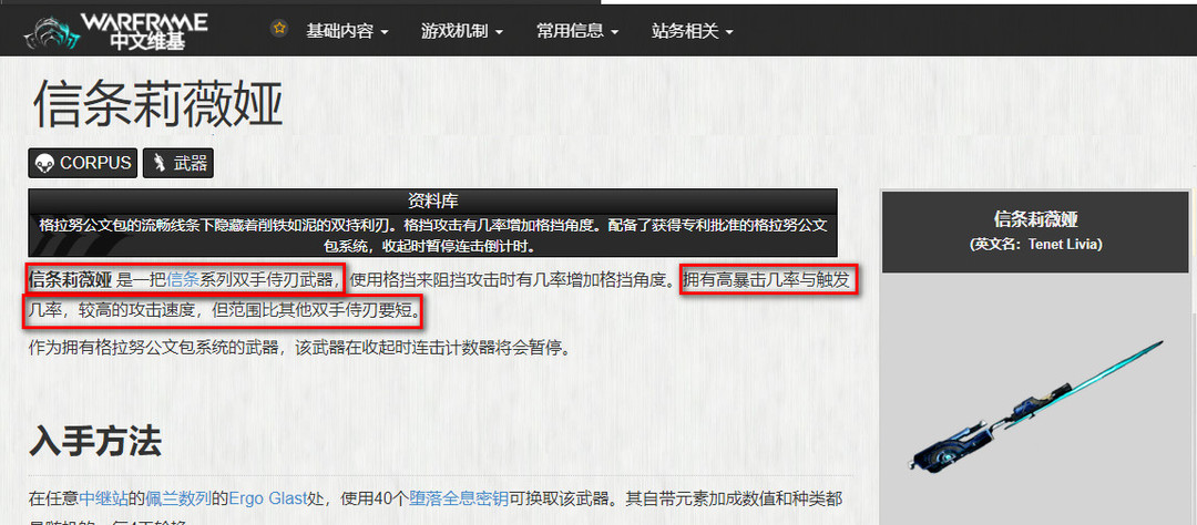 warframe星际战甲信条利维亚什么属性好