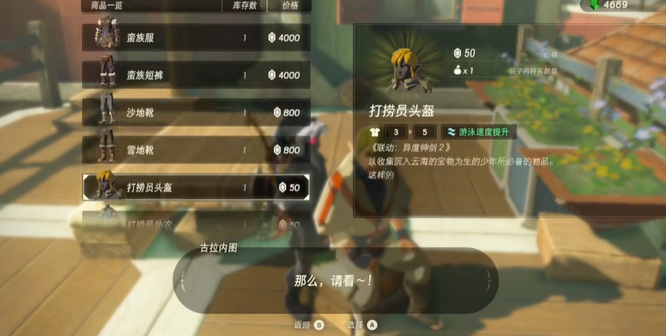 塞尔达传说一始村隐藏商店卖什么_塞尔达传说荒野之息村庄神秘商店物品揭秘