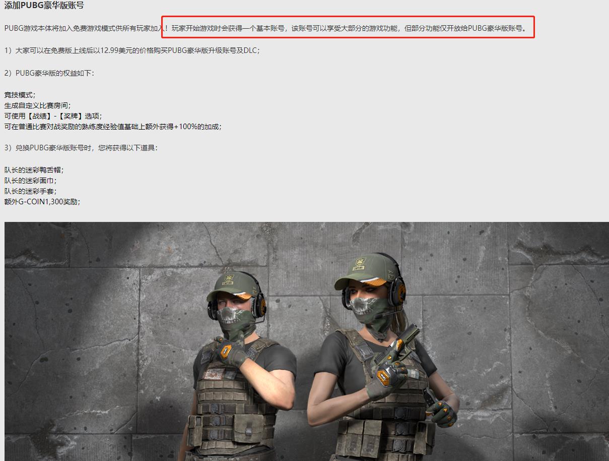 绝地求生免费了吗_最新消息绝地求生游戏现已免费