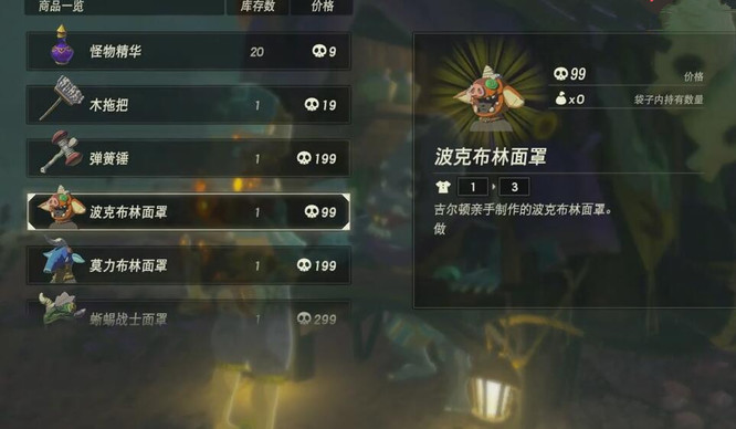 塞尔达传说猪头套在哪里_荒野之息猪头套装的获取方法