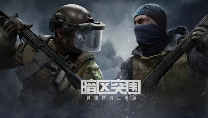 暗区突围手游客户端过低怎么办