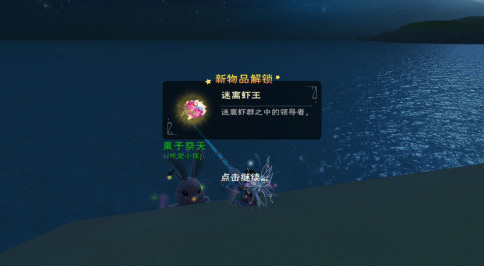 创造与魔法手游迷离虾王用什么钓_用什么来钓迷离虾王