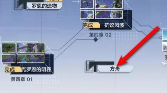 幻塔手游方舟任务在哪里_幻塔方舟任务寻找之地