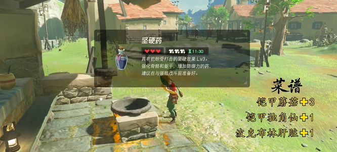塞尔达传说药剂配方是什么_塞尔达传说荒野之息药剂配方悉数公开