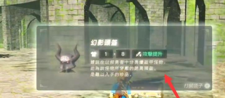 塞尔达荒野之息幻影套装位置在哪里