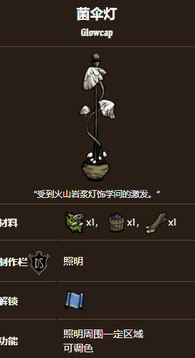 饥荒蘑菇灯和炽菇灯有什么区别_饥荒中蘑菇灯与炽菇灯有何差别