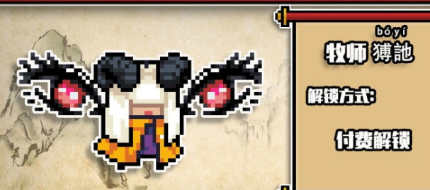 元气骑士手游牧师皮肤哪个好