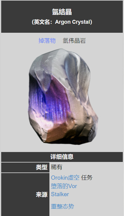 warframe星际战甲新手怎么获得氩结晶