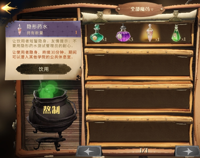 哈利波特隐形药剂怎么获得_哈利波特魔法觉醒手游中隐形药剂获取方法
