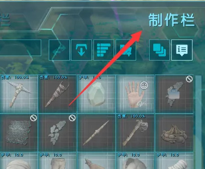 方舟怎么制造东西_方舟生存进化如何制造物品