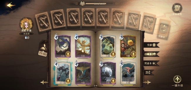 哈利波特74张卡牌有哪些_哈利波特魔法觉醒手游中74张卡牌介绍