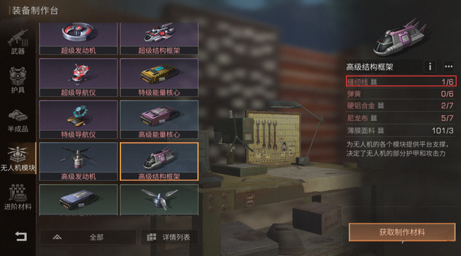 明日之后手游平民无人机怎么组装_组装明日之后平民无人机玩转空中新视角