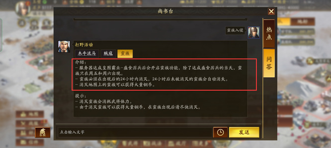 三国志战略版蛮族多久刷新