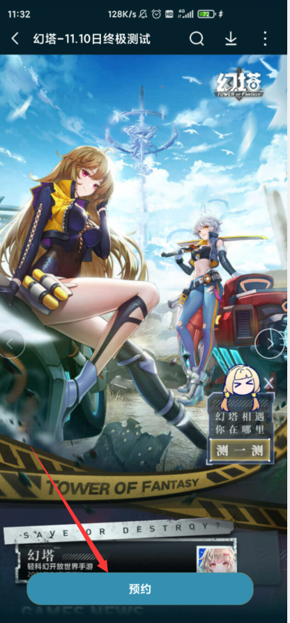 幻塔手游在哪下载_幻塔手游下载攻略