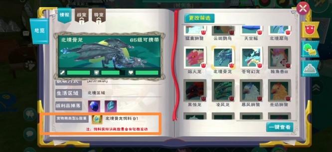 创造与魔法手游古龙饲料需要多少包