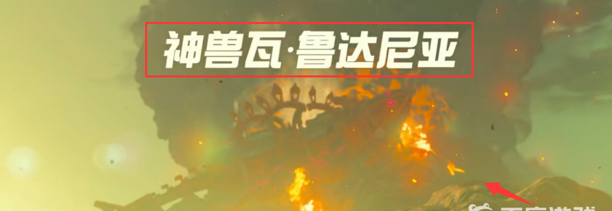 塞尔达传说英杰们的诗篇dlc怎么触发_塞尔达荒野之息英雄诗篇DLC触发指南